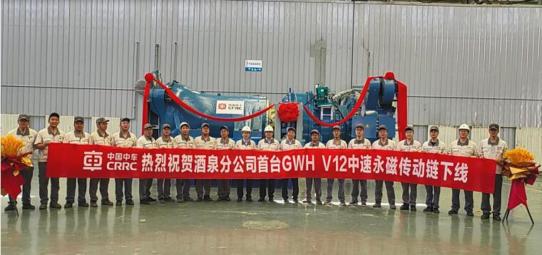 首臺GWH V12中速永磁傳動鏈在中車永濟(jì)電機(jī)公司成功下線